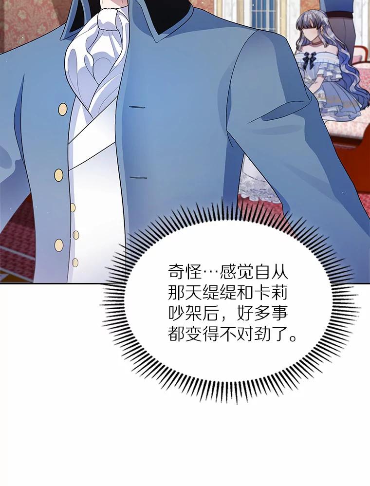 《抢走女主的初恋》13.蛮不讲理 第19页