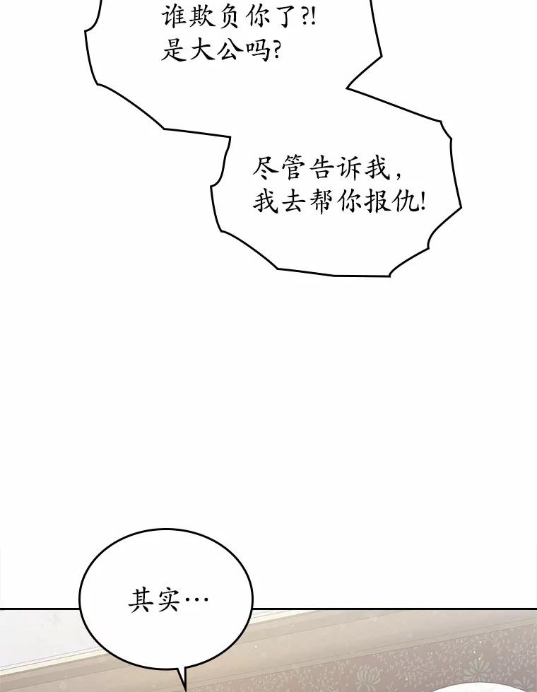 《抢走女主的初恋》13.蛮不讲理 第59页