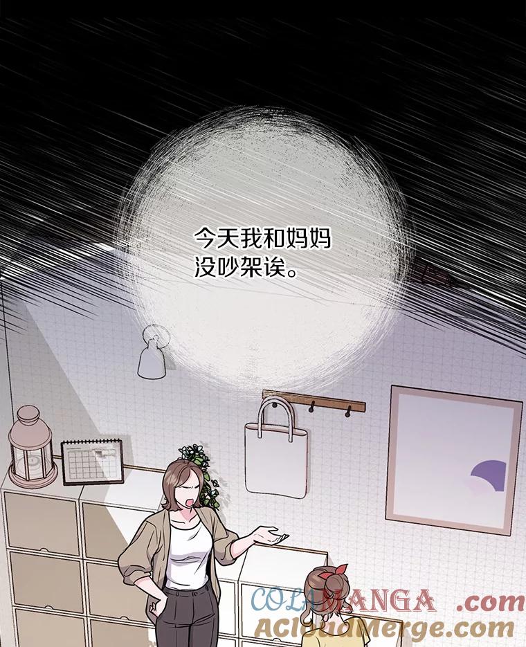 《奇怪的告白》13.暗中较量 第73页