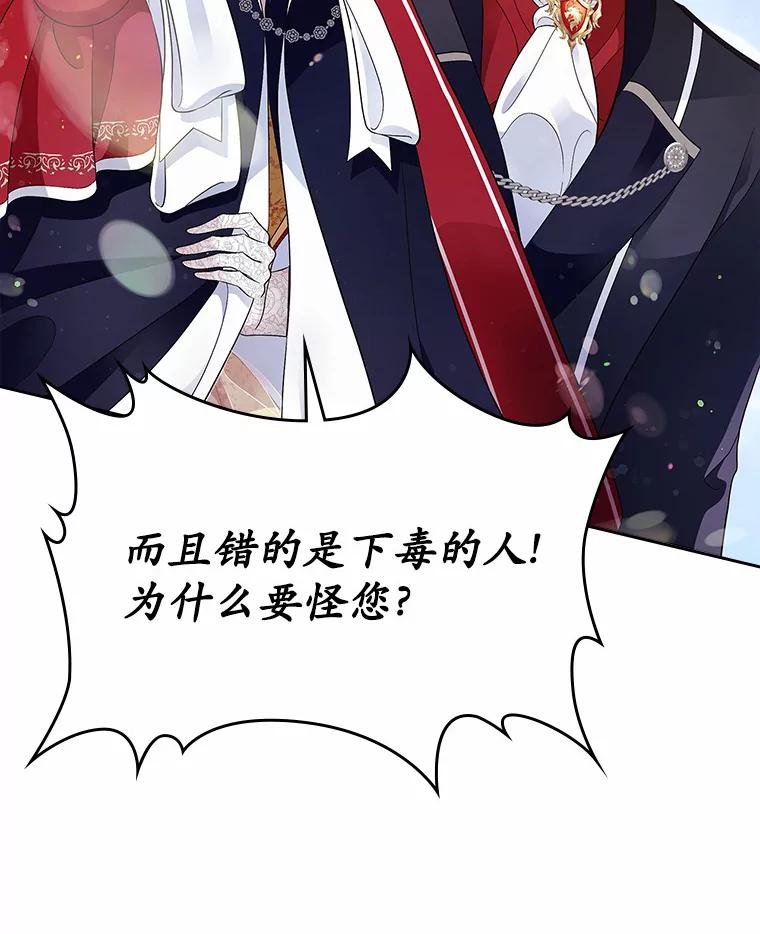 《抢走女主的初恋》13.蛮不讲理 第108页