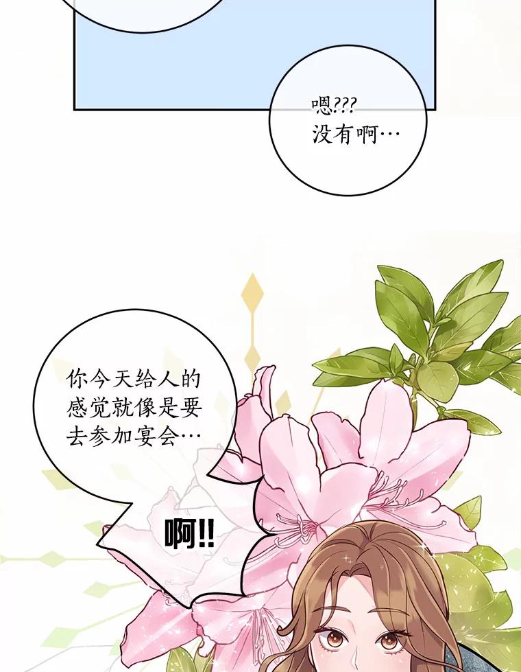 《奇怪的告白》13.暗中较量 第55页