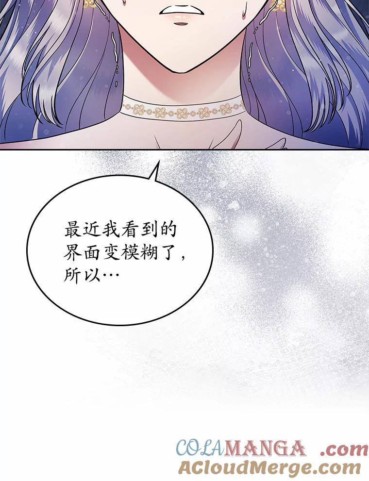 《抢走女主的初恋》13.蛮不讲理 第29页