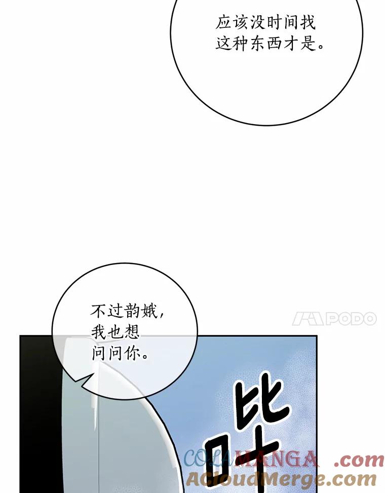 《奇怪的告白》13.暗中较量 第101页