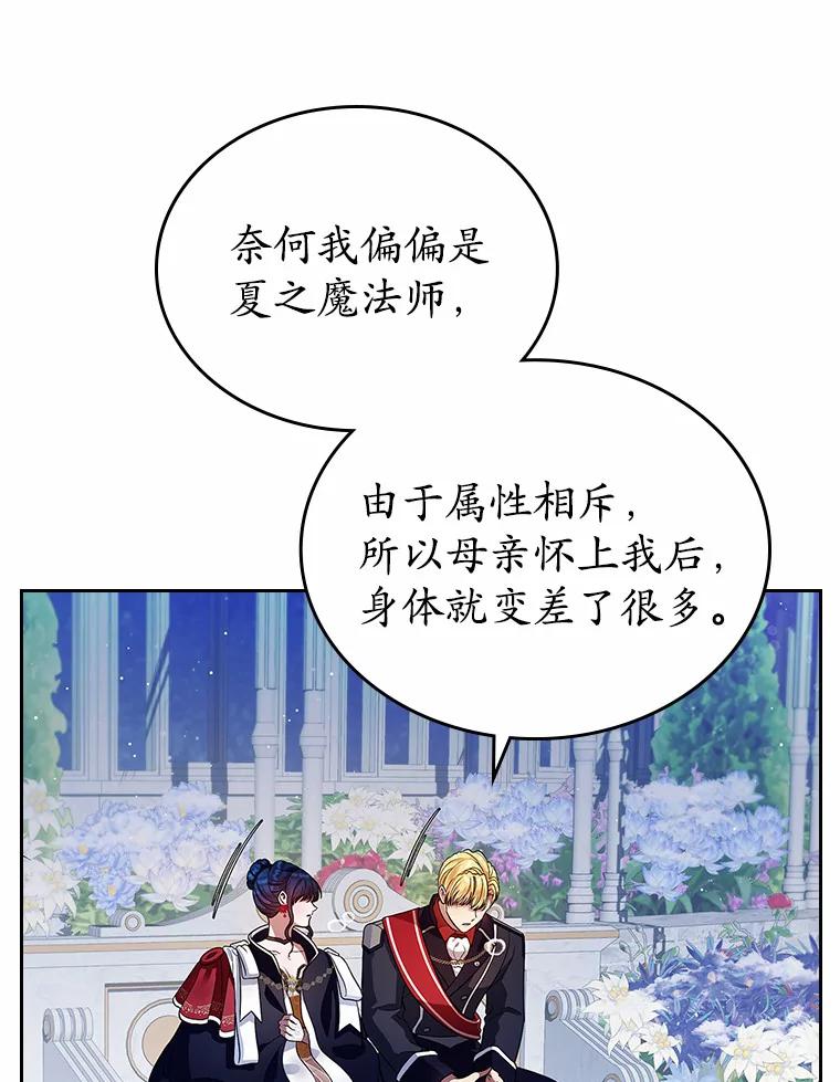 《抢走女主的初恋》13.蛮不讲理 第90页