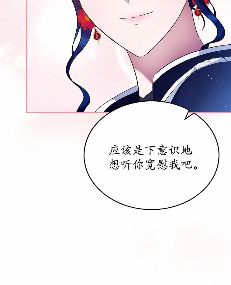 《抢走女主的初恋》13.蛮不讲理 第114页