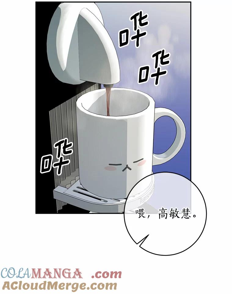 《奇怪的告白》13.暗中较量 第89页