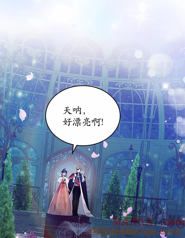 《抢走女主的初恋》13.蛮不讲理 第81页