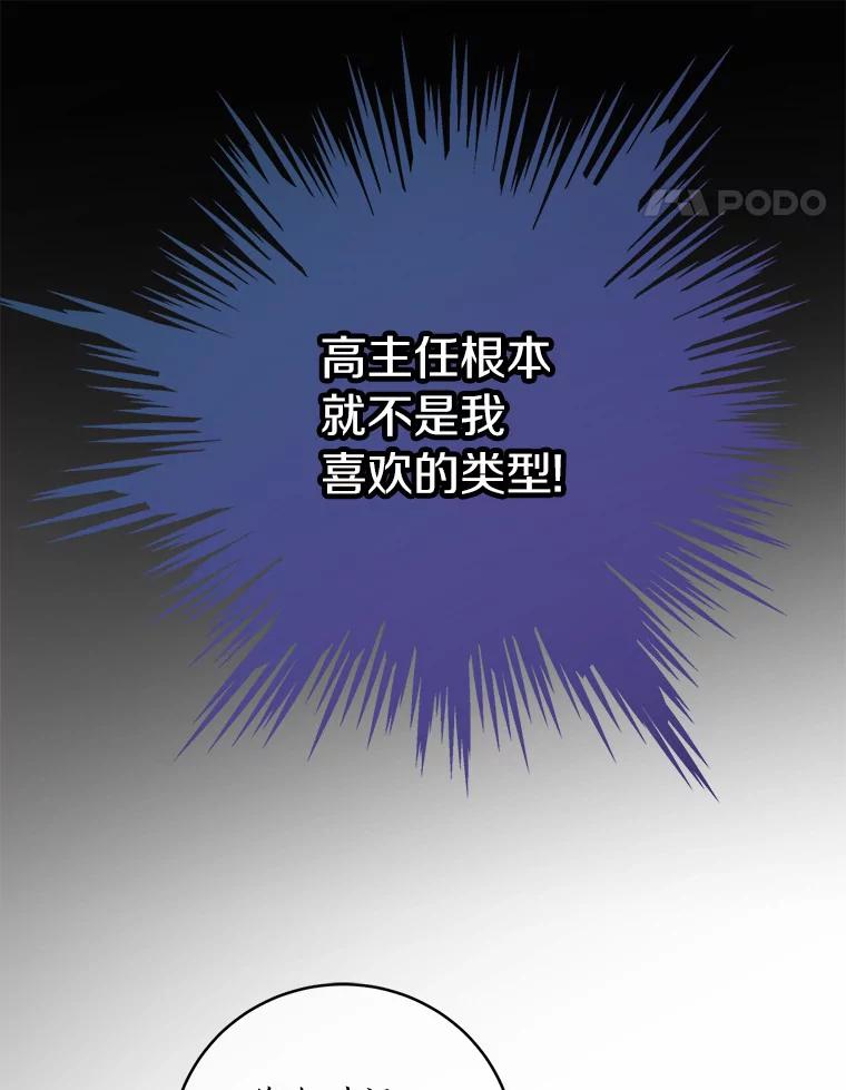 《奇怪的告白》13.暗中较量 第48页