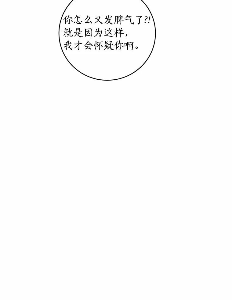 《奇怪的告白》13.暗中较量 第50页
