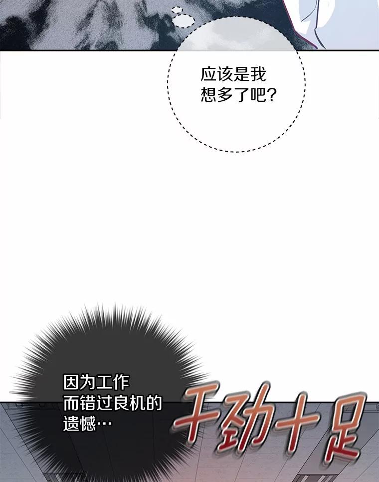 《奇怪的告白》13.暗中较量 第86页