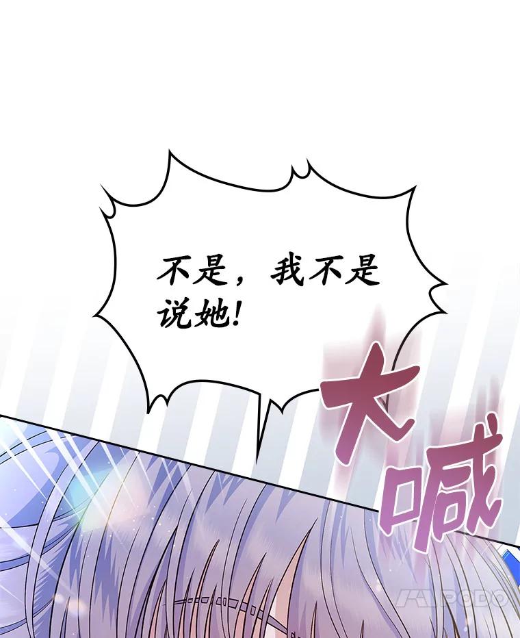 《抢走女主的初恋》13.蛮不讲理 第7页