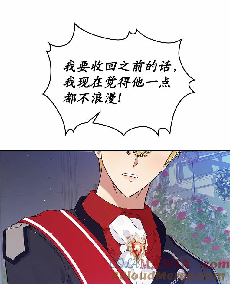 《抢走女主的初恋》13.蛮不讲理 第109页