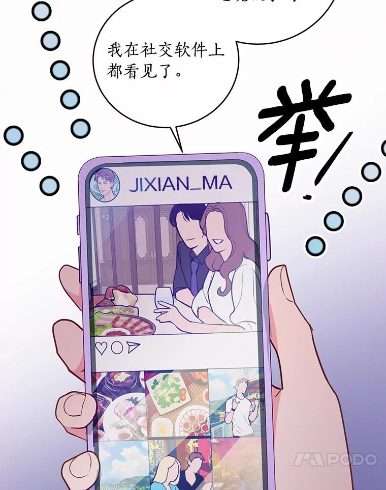 《奇怪的告白》13.暗中较量 第94页