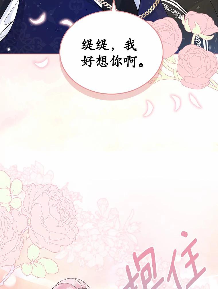 《抢走女主的初恋》13.蛮不讲理 第52页