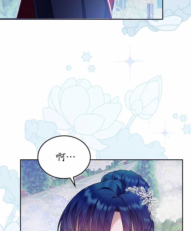 《抢走女主的初恋》13.蛮不讲理 第88页