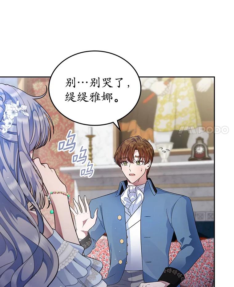 《抢走女主的初恋》13.蛮不讲理 第4页