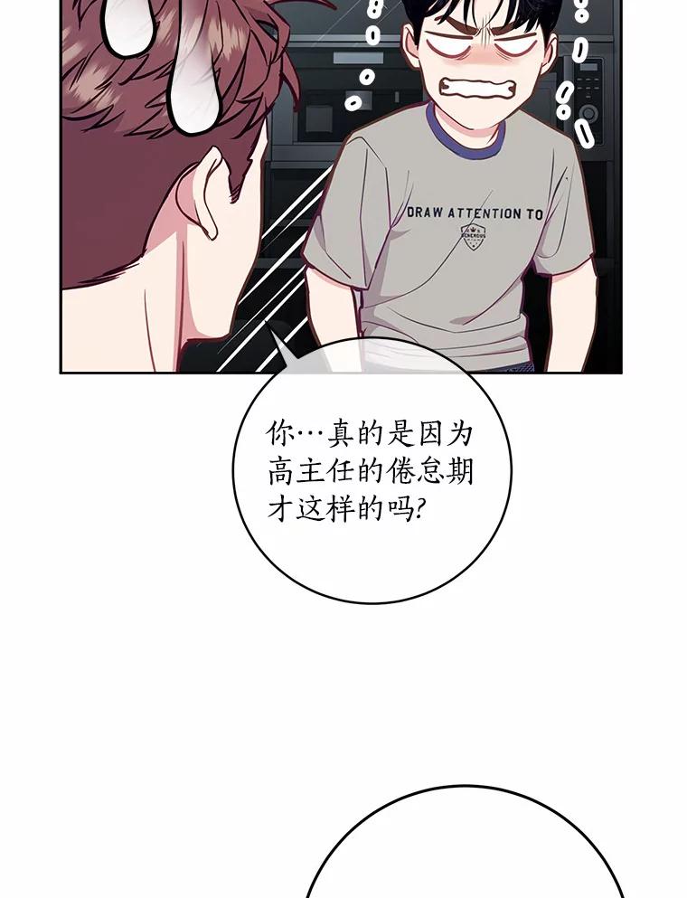 《奇怪的告白》13.暗中较量 第40页