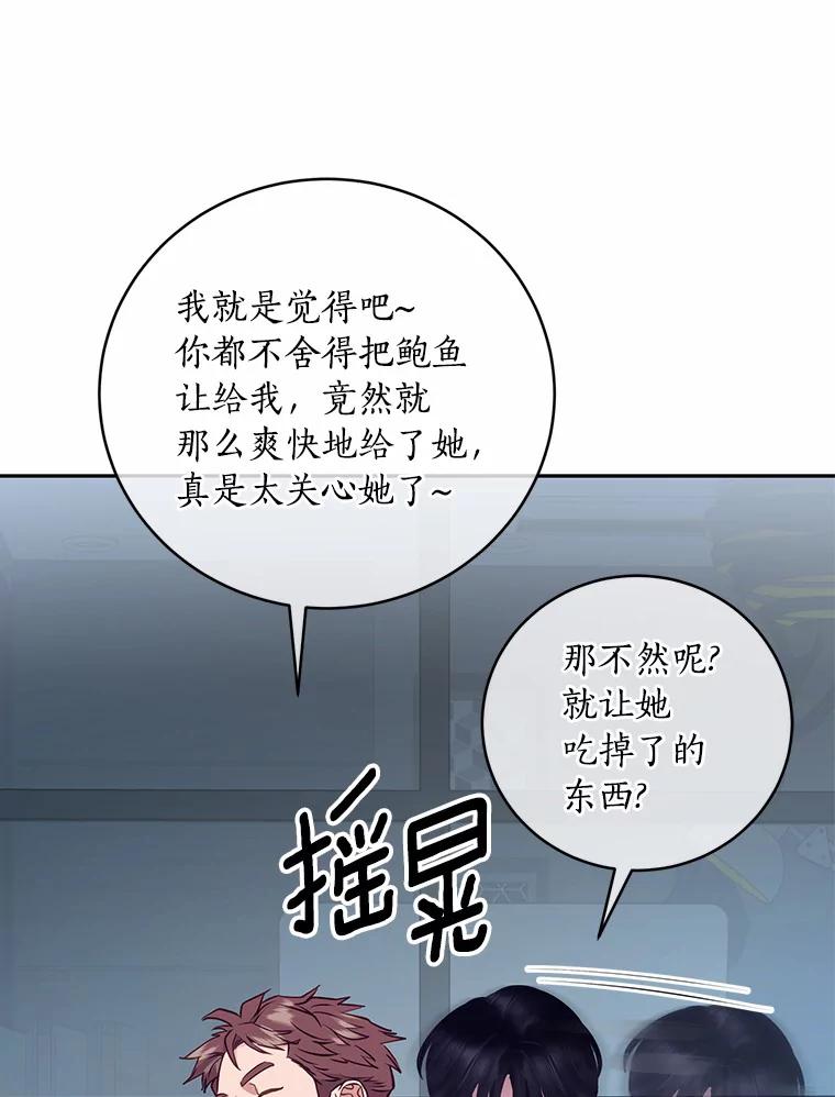 《奇怪的告白》13.暗中较量 第19页