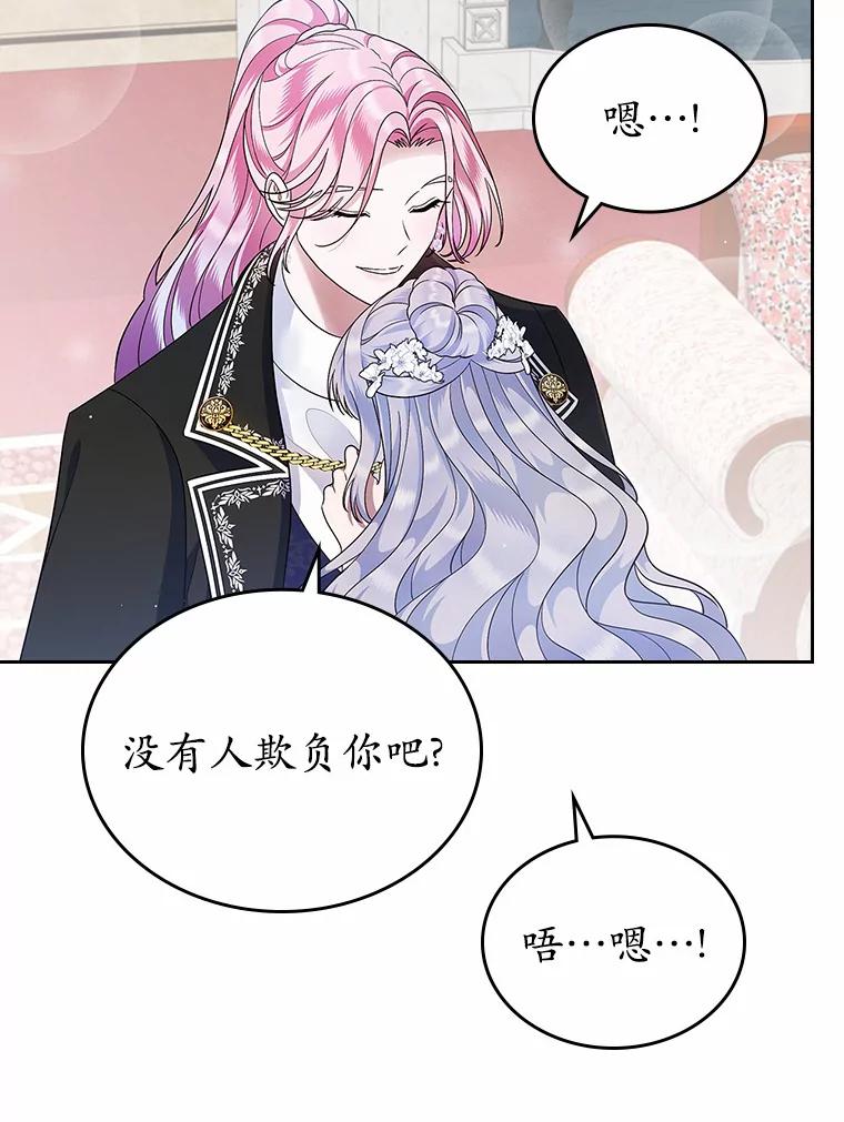 《抢走女主的初恋》13.蛮不讲理 第55页