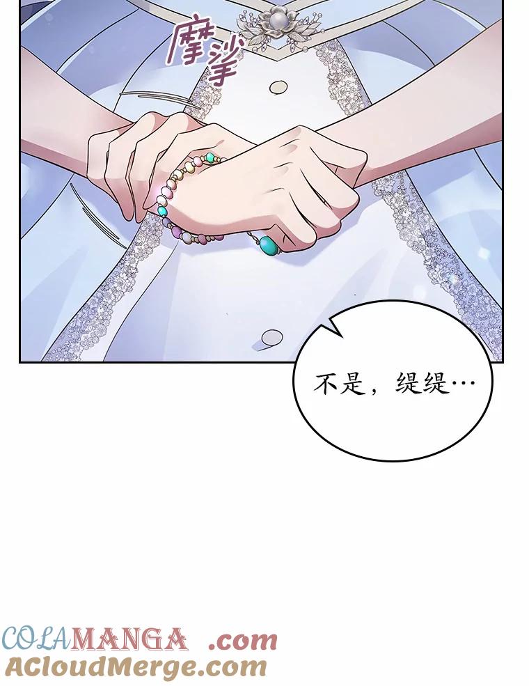 《抢走女主的初恋》13.蛮不讲理 第25页