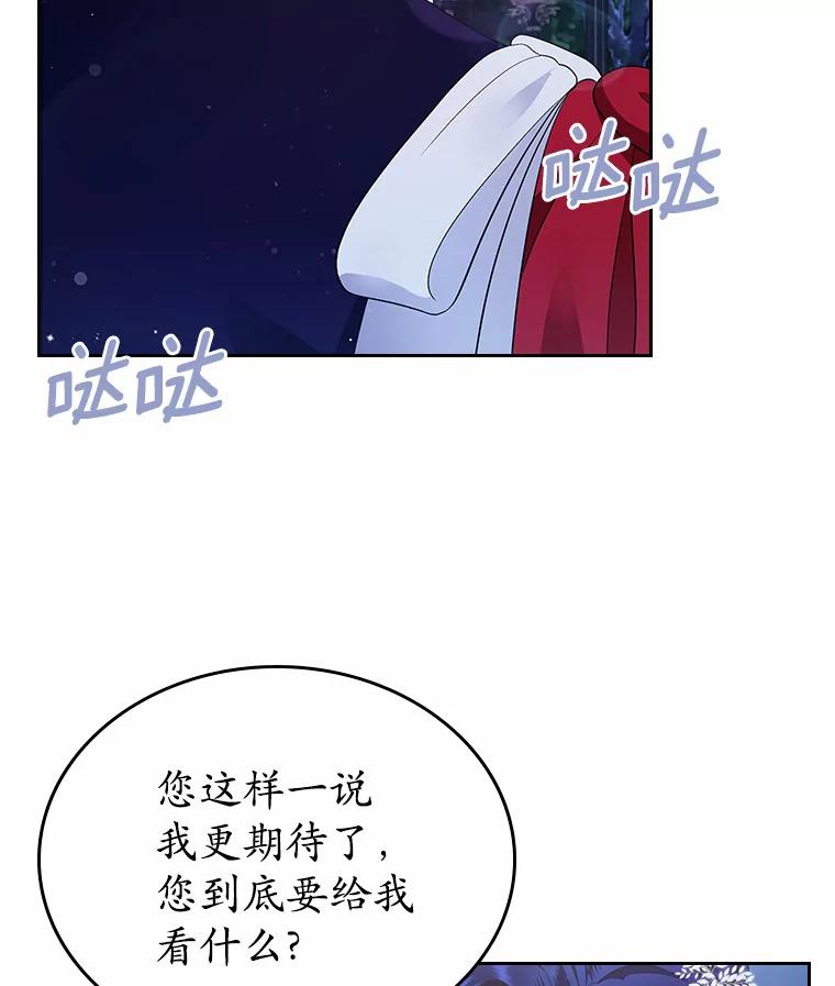 《抢走女主的初恋》13.蛮不讲理 第71页
