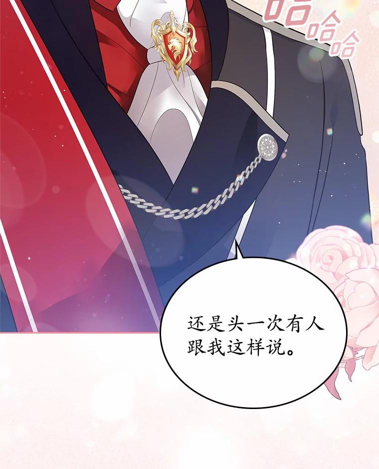 《抢走女主的初恋》13.蛮不讲理 第112页