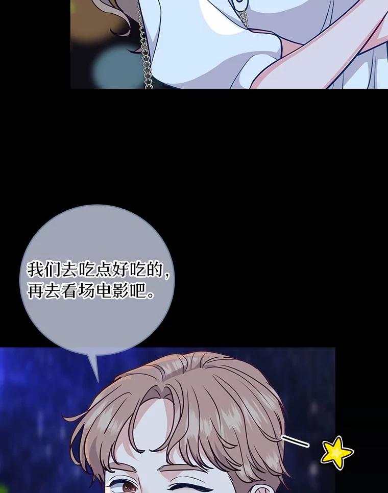 《奇怪的告白》13.暗中较量 第79页