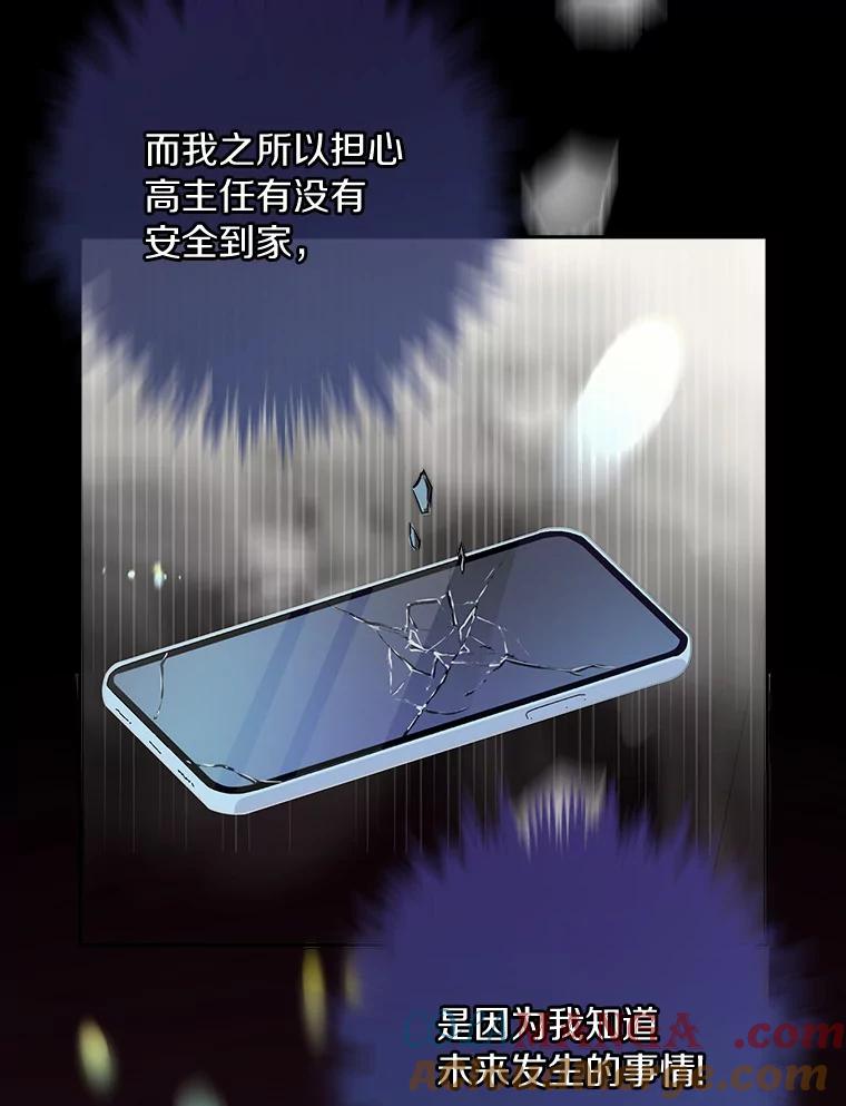 《奇怪的告白》13.暗中较量 第45页