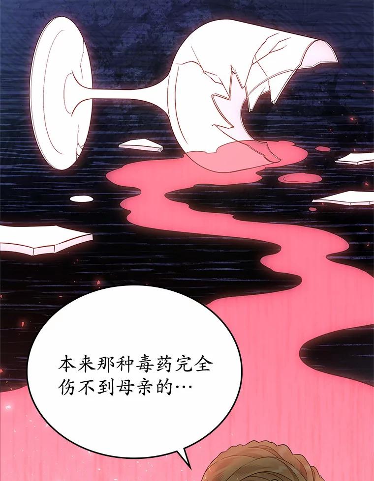 《抢走女主的初恋》13.蛮不讲理 第92页