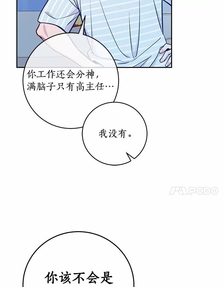 《奇怪的告白》13.暗中较量 第28页