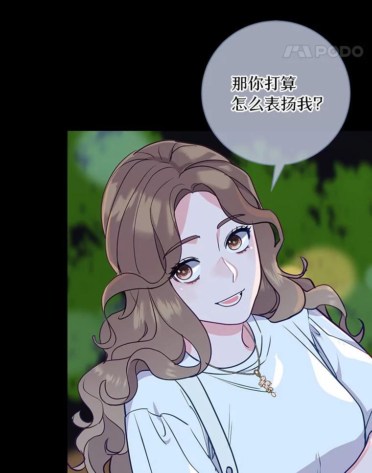 《奇怪的告白》13.暗中较量 第78页