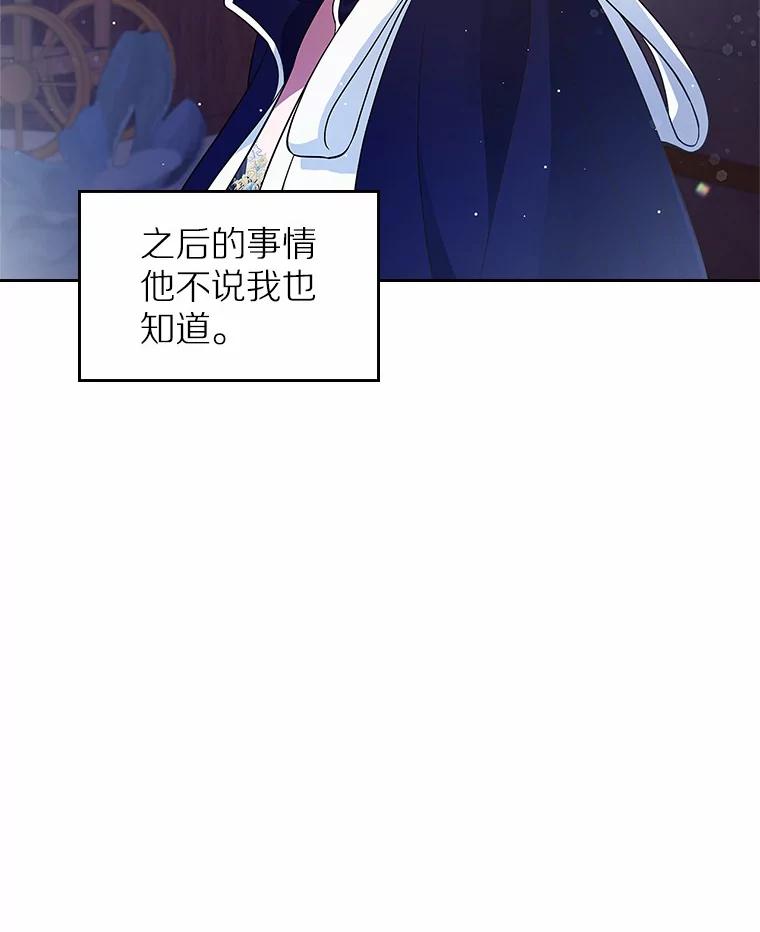 《抢走女主的初恋》13.蛮不讲理 第100页