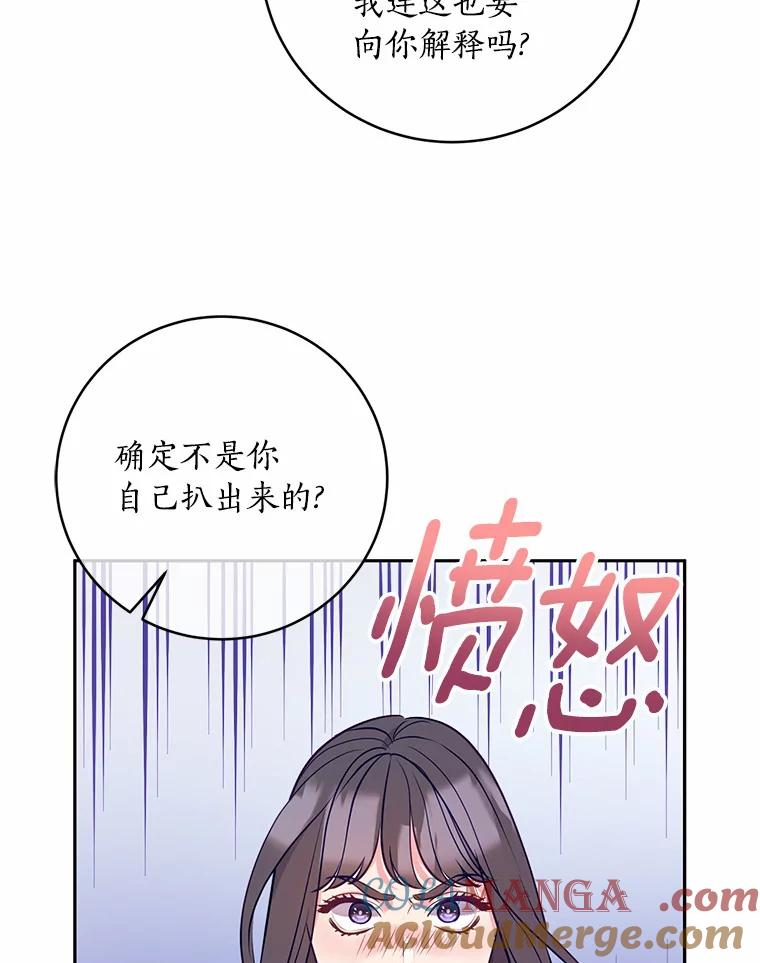 《奇怪的告白》13.暗中较量 第97页