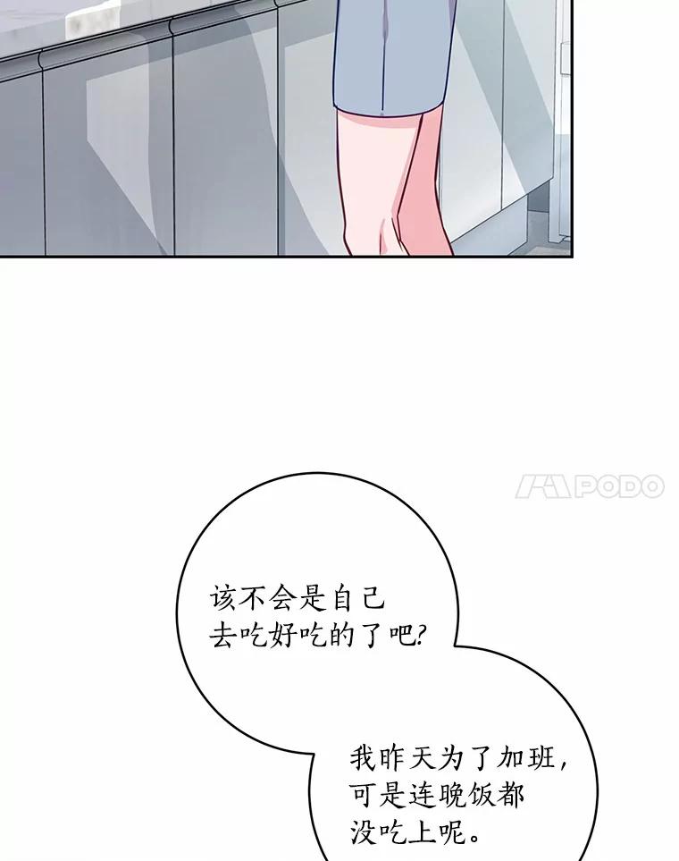 《奇怪的告白》13.暗中较量 第91页