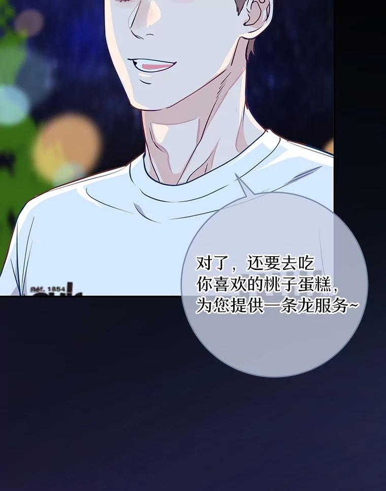 《奇怪的告白》13.暗中较量 第80页