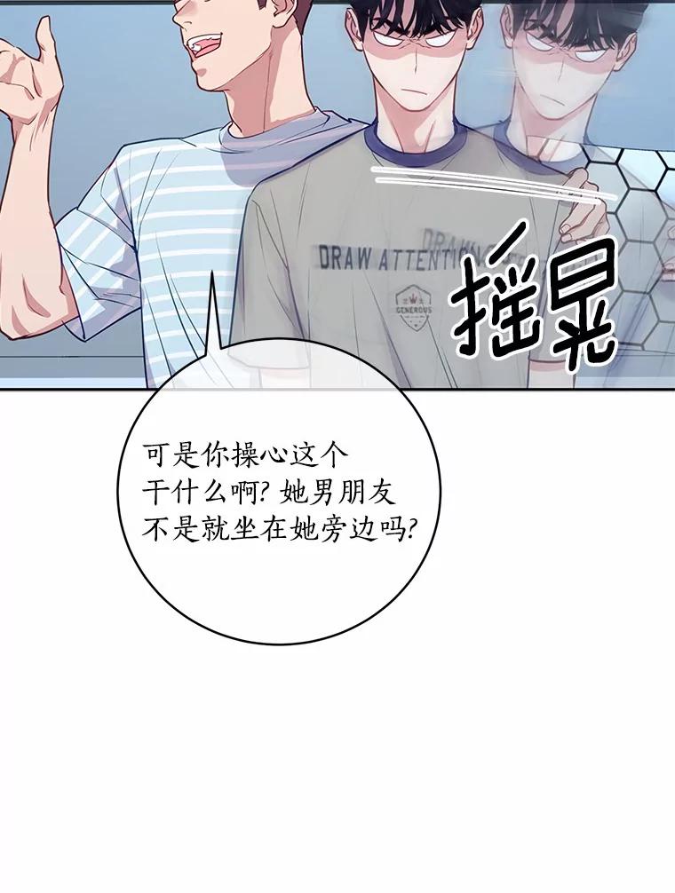 《奇怪的告白》13.暗中较量 第20页