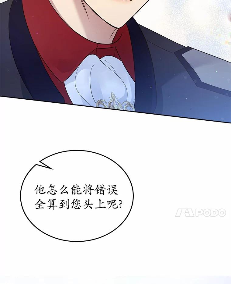 《抢走女主的初恋》13.蛮不讲理 第106页