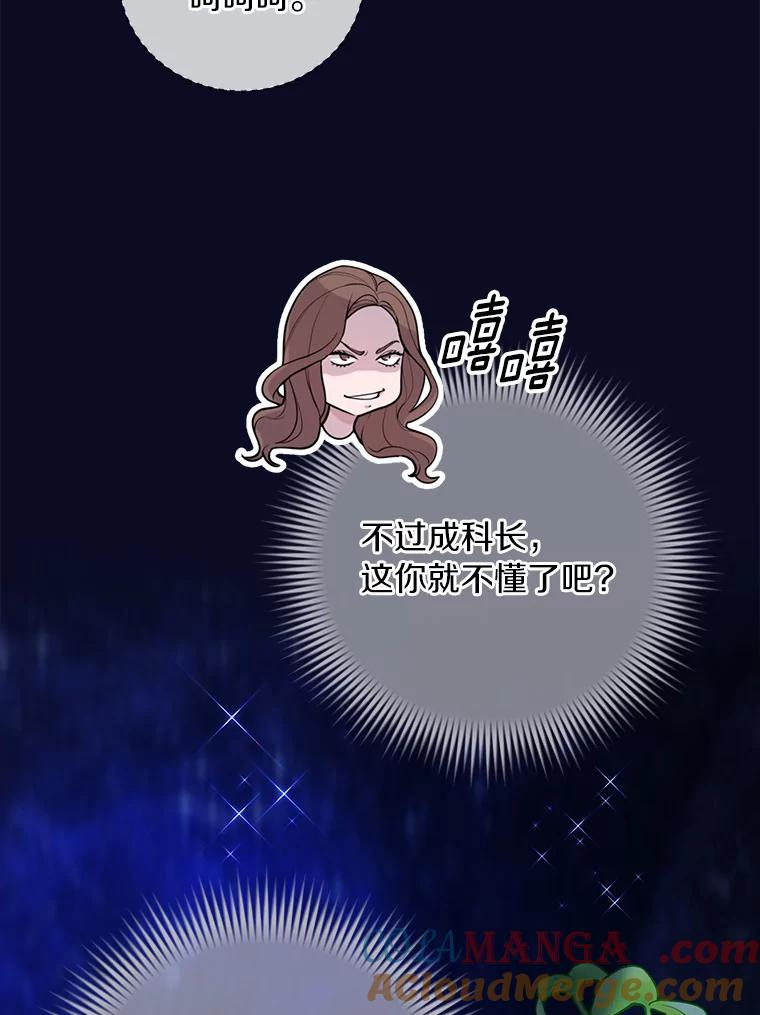 《奇怪的告白》13.暗中较量 第65页