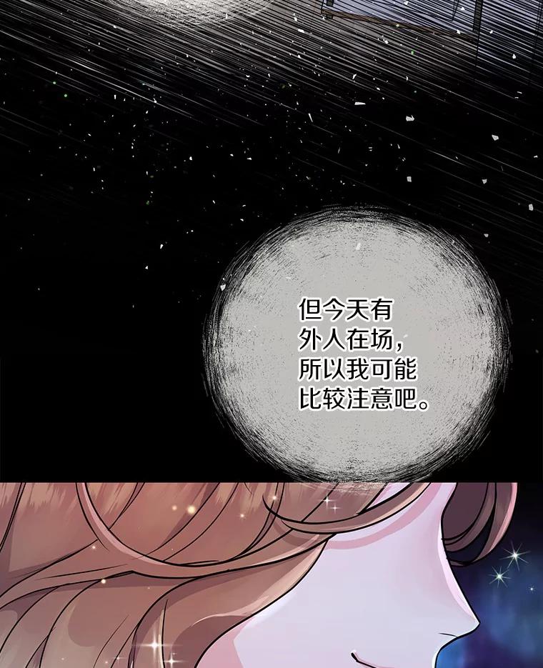 《奇怪的告白》13.暗中较量 第75页