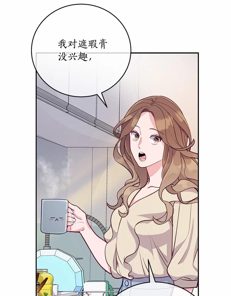 《奇怪的告白》13.暗中较量 第110页