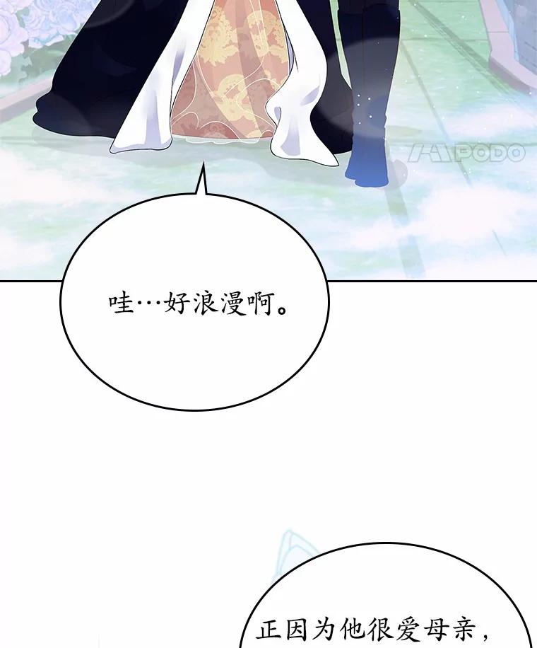 《抢走女主的初恋》13.蛮不讲理 第86页