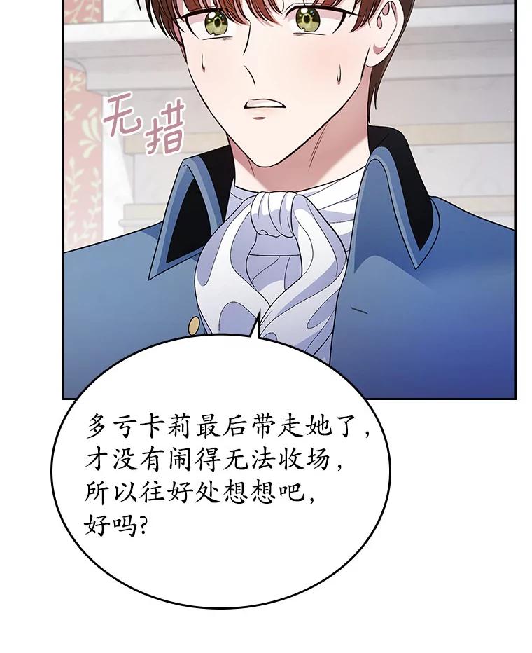 《抢走女主的初恋》13.蛮不讲理 第6页