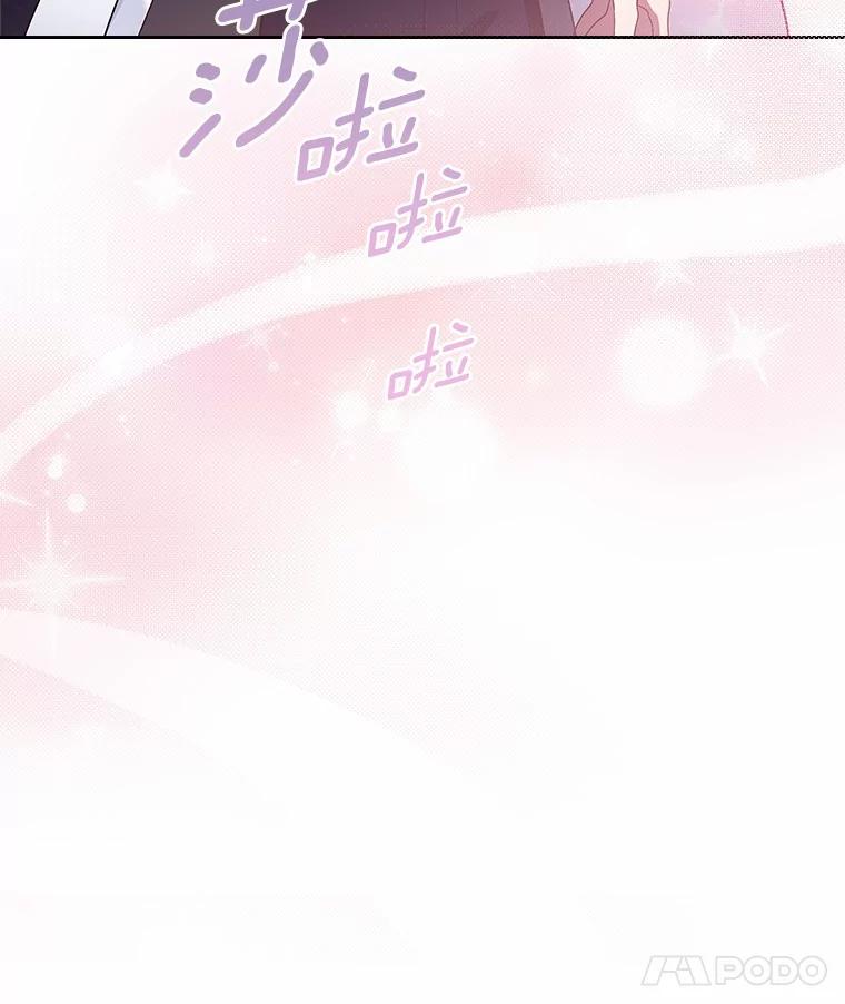 《抢走女主的初恋》13.蛮不讲理 第76页