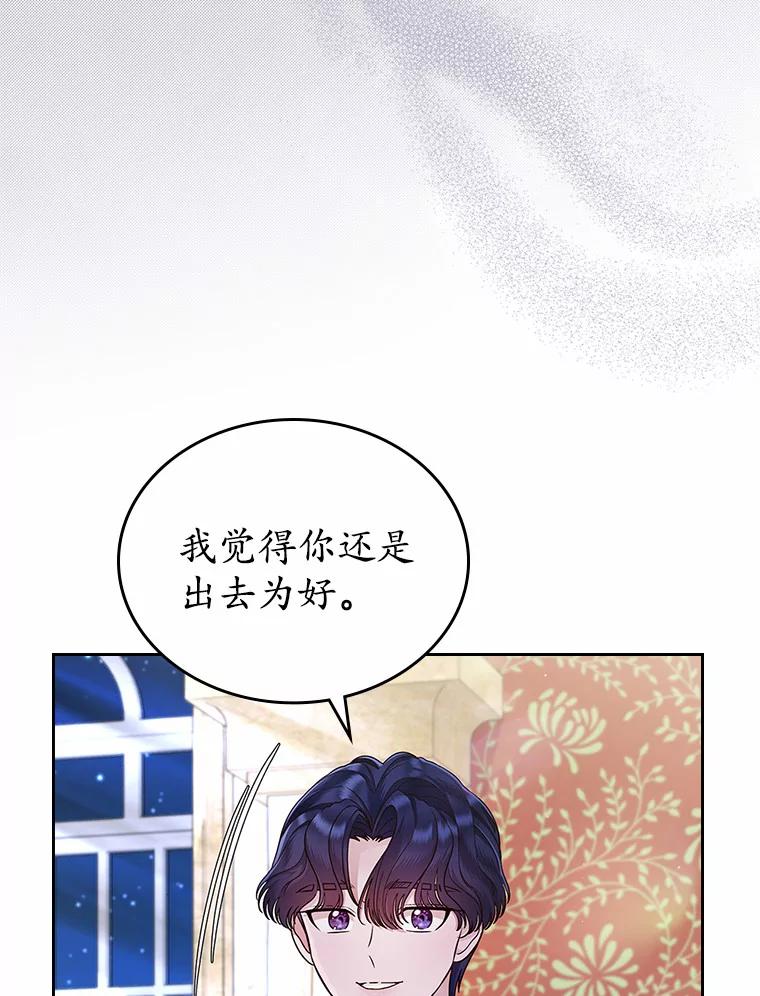 《抢走女主的初恋》13.蛮不讲理 第15页