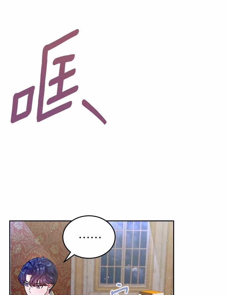 《抢走女主的初恋》13.蛮不讲理 第20页