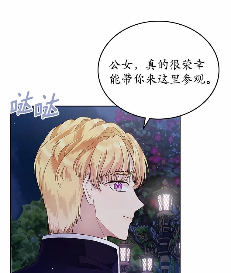 《抢走女主的初恋》13.蛮不讲理 第70页