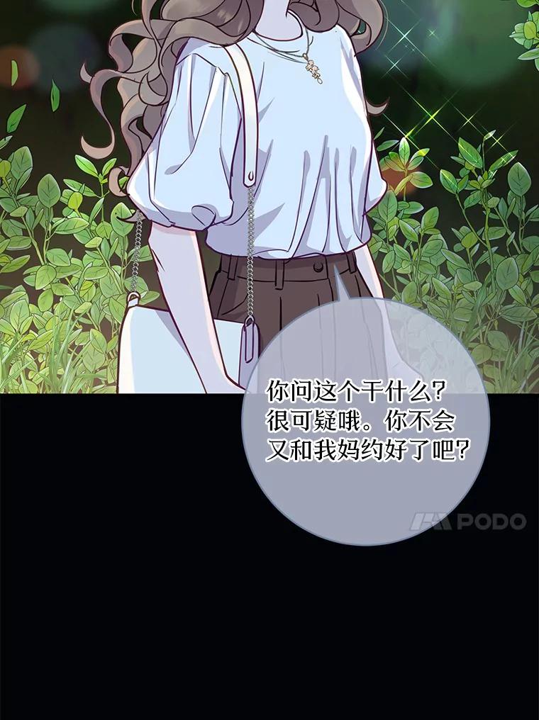 《奇怪的告白》13.暗中较量 第67页