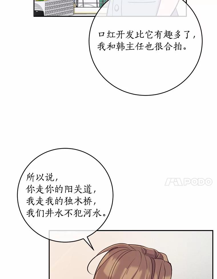 《奇怪的告白》13.暗中较量 第111页