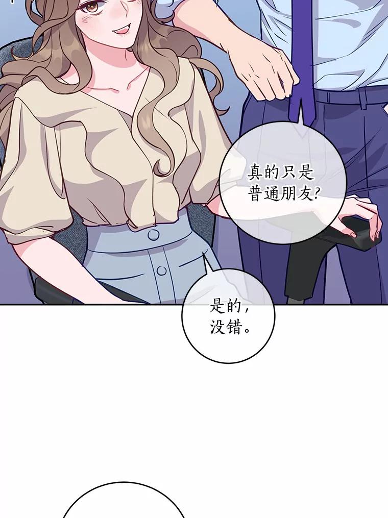 《奇怪的告白》13.暗中较量 第63页