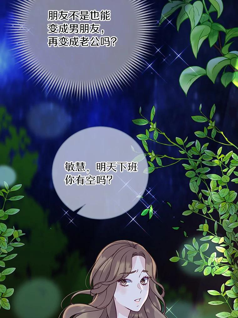 《奇怪的告白》13.暗中较量 第66页